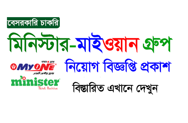 Read more about the article Minister- Myone Electronics Job Circular 2024