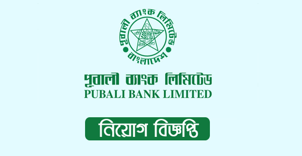 Read more about the article Pubali Bank Limited Job Circular 2024